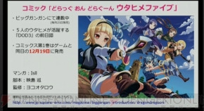 『ドラッグ オン ドラグーン3』