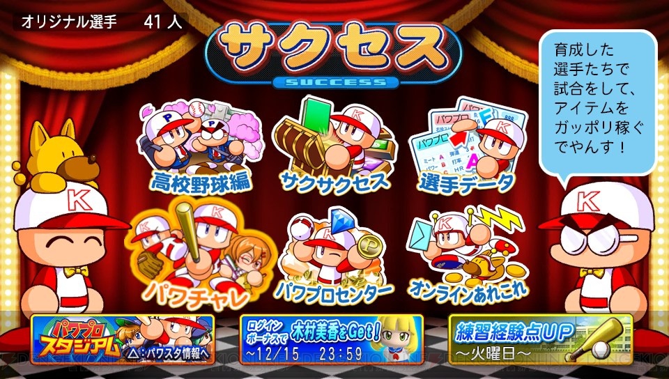 実況パワフルプロ野球13 サクセス パワチャレ の無限ループって怖くね 今年の パワプロ はひと味違う 電撃ps Ps Store 電撃playstation