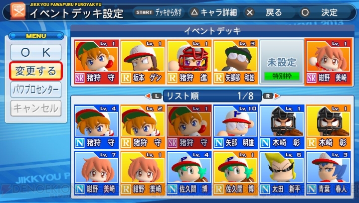 実況パワフルプロ野球13 サクセス パワチャレ の無限ループって怖くね 今年の パワプロ はひと味違う 電撃ps Ps Store 電撃playstation