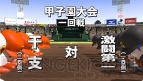 『実況パワフルプロ野球2013』