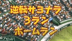 『実況パワフルプロ野球2013』