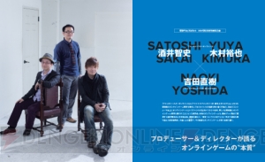 『PSO2』×『新生FFXIV』――酒井智史氏、木村裕也氏、吉田直樹氏による“夢の鼎談企画”が実現！【電撃PS】