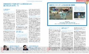 『PSO2』×『新生FFXIV』特別鼎談