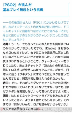 『PSO2』×『新生FFXIV』特別鼎談
