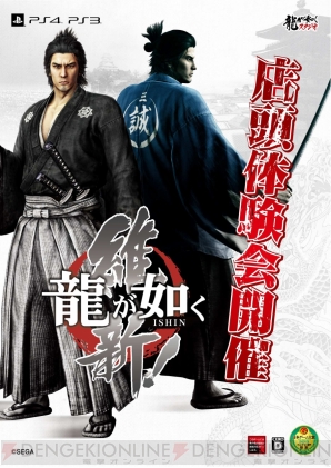 『龍が如く 維新！』