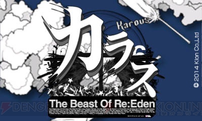 『Karous The Beast of Re：Eden』は武器と機体を選んでミッションに挑むSTG？ 予約特典CDについても盤面ビジュアルが公開