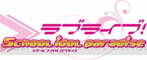 PS Vita『ラブライブ！ スクールアイドルパラダイス』最新情報！ DINGOが開発するゲーム版3Dモデルや最新画面を公開!!【電撃PS 特報】