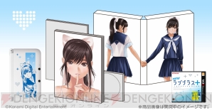 『NEWラブプラス＋』