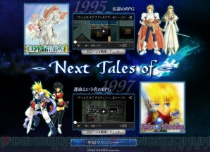 『Next Tales of（仮）』