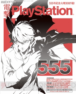 『P5』など『ペルソナ』シリーズ新作ラッシュ！　『P4U2』『P4D』『PQ』や劇場版『P3』の最新情報を一挙公開!!【電撃PS】