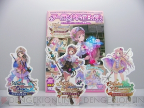 電撃PS増刊『アーランドファンブック ～新・ロロナのアトリエ はじまりに至る物語～』