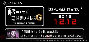 『勇者のくせにこなまいきだ。G』
