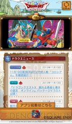 『ドラゴンクエスト ポータルアプリ』