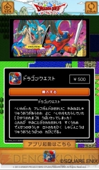 『ドラゴンクエスト ポータルアプリ』