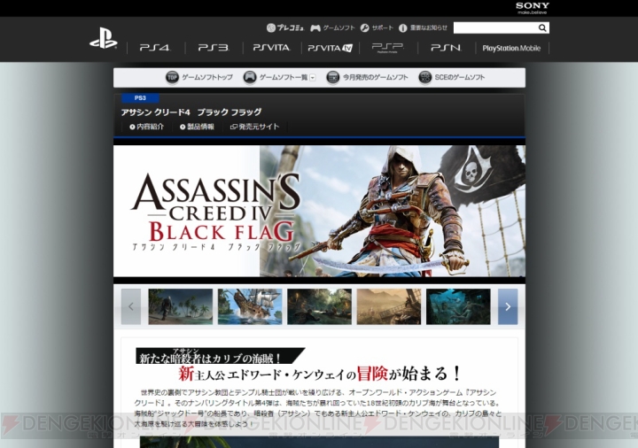 PlayStation.com内にある『アサシン クリード4 ブラック フラッグ』と『初音ミク －Project DIVA－ f お買い得版』のカタログページが更新