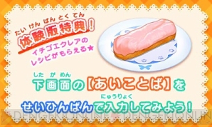 キラメキ わくわくスイーツ の体験版が配信スタート 最後までプレイすると製品版で使える あいことば がもらえる 電撃オンライン キラメキ わくわくスイーツ の体験版が配信スタート 最後までプレイすると製品版で使える あいことば がもらえる 電撃オンライン