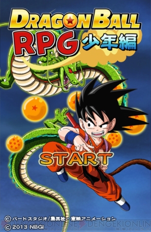 『ドラゴンボールRPG～少年編～』
