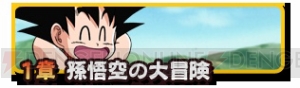 auスマートパスにてAndroid版『ドラゴンボールRPG～少年編～』が配信開始！
