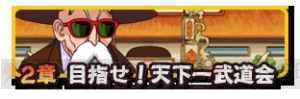 auスマートパスにてAndroid版『ドラゴンボールRPG～少年編～』が配信開始！