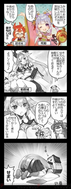 『戦国武将姫 MURAMASA』