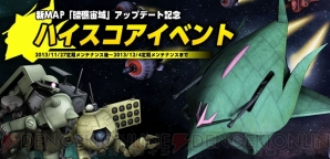 『機動戦士ガンダムオンライン』