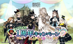 『ブレイブリーデフォルト プレイングブレージュ』