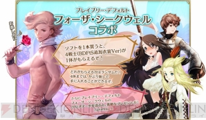 『ブレイブリーデフォルト プレイングブレージュ』