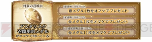 『ブレイブリーデフォルト プレイングブレージュ』に限定キャラクターが再登場！ サービスイン1周年を記念したキャンペーンを実施