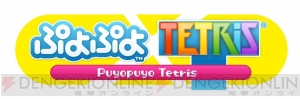 『ぷよぷよテトリス』早期購入キャンペーンの実施が決定――“★4アルルver.ぷよテト”や“王冠ぷよ5種セット”がもらえる