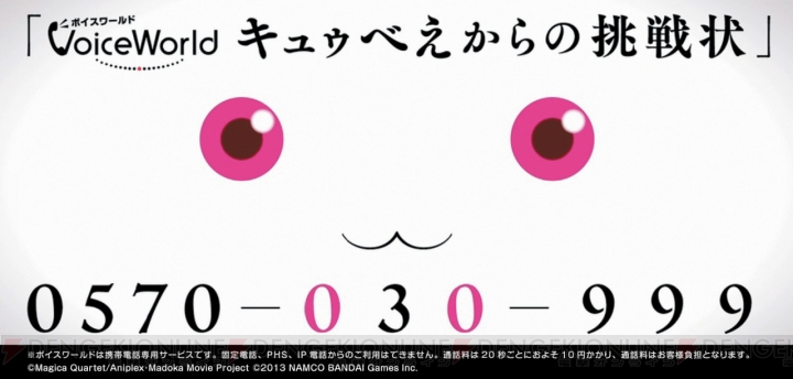 PS Vita『劇場版 魔法少女まどか☆マギカ』のPRキャンペーンが2014年1月31日まで実施！ 『キュゥべえからの挑戦状』で因果ポイントをためよう