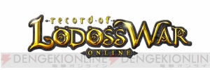 ファンタジー小説『ロードス島戦記』がMMORPGに！ 『ロードス島戦記オンライン』のティザーサイトが本日オープン