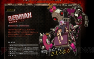 『ギルティギア イグザード サイン』新キャラはベッドマン（声優：緑川光）。12月6日～9日の第3回ロケテは一撃必殺技＆新録ボイスが追加
