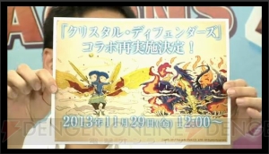 パズドラ で クリスタル ディフェンダーズ とのコラボ第5弾が11月29日に実施 ソルジャーとバハムートが究極進化 電撃オンライン