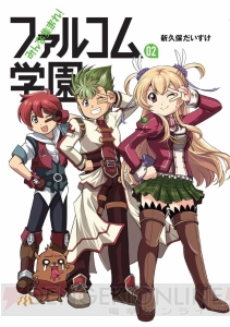 日本ファルコムのキャラが学園生活を繰り広げる!? TVアニメ『みんな集まれ！ファルコム学園』が2014年1月5日より放送開始