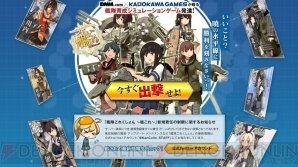 『艦これ』
