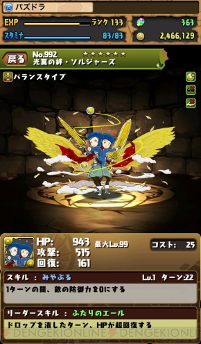 パズドラ と クリスタル ディフェンダーズ のコラボイベントの詳細が公開 リニューアルした専用ダンジョンやコラボ専用ガチャが登場 電撃オンライン