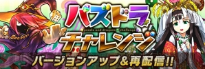 『パズドラ』