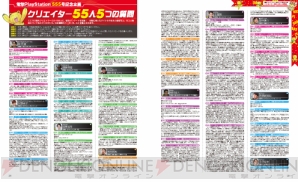 電撃PS 555号