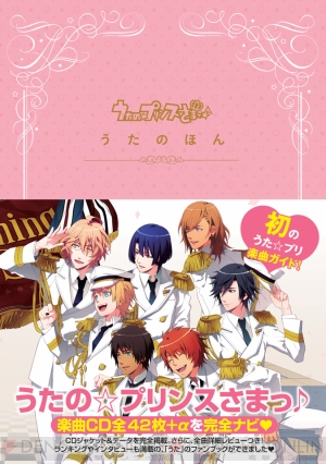 電撃乙女部 うた プリ 楽曲のすべてを1冊に うたの プリンスさまっ うたのほん 本日11月30日発売 電撃オンライン