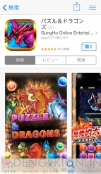 『パズル＆ドラゴンズ』