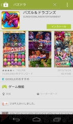 『パズル＆ドラゴンズ』