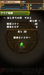 『パズル＆ドラゴンズ』