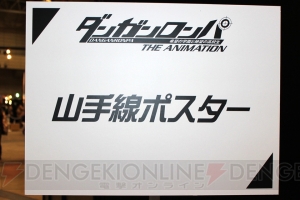 【まり探】『ダンガンロンパ』ファンが幕張に集結！ サプライズ発表もあったファンミーティングをフォトレポート