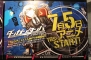 “ダンガンロンパ ファンミーティング2013”