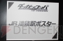 “ダンガンロンパ ファンミーティング2013”