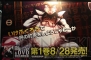 “ダンガンロンパ ファンミーティング2013”