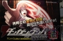 “ダンガンロンパ ファンミーティング2013”
