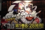 “ダンガンロンパ ファンミーティング2013”