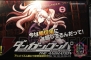 “ダンガンロンパ ファンミーティング2013”