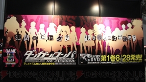 “ダンガンロンパ ファンミーティング2013”
